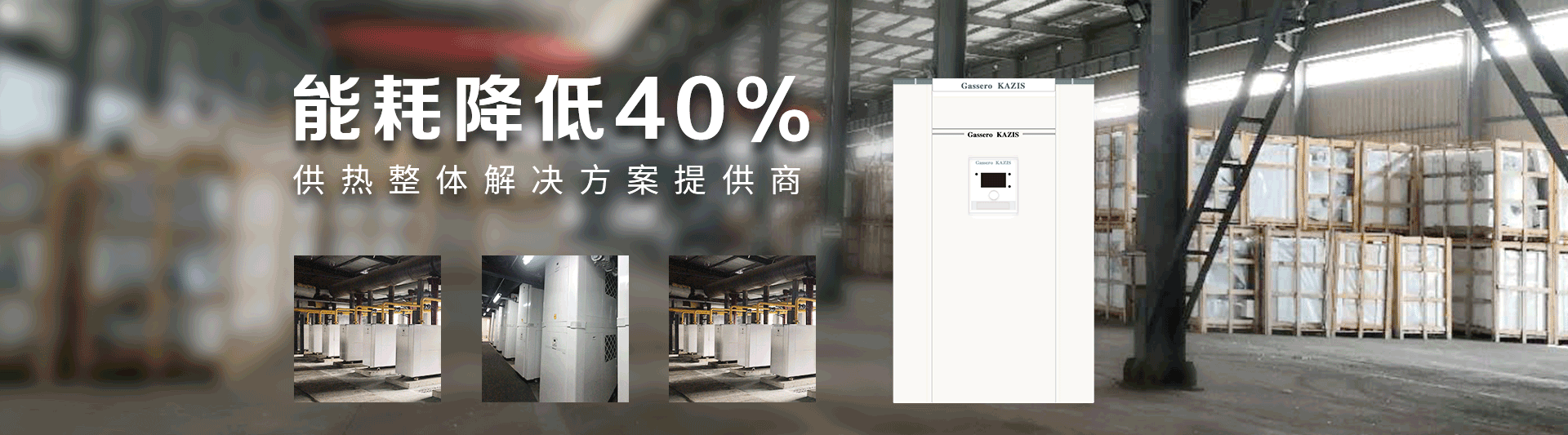 我公司主要有燃?xì)忮仩t,蒸汽鍋爐,熱水鍋爐,燃?xì)庹羝仩t,燃?xì)鉄崴仩t,供暖鍋爐,天然氣鍋爐等先進產(chǎn)品，合理的鍋爐價格，專業(yè)的鍋爐廠家