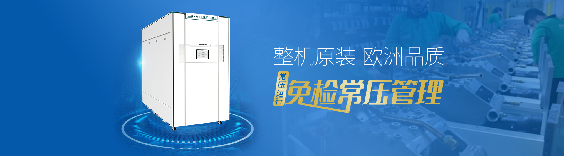 我公司主要有燃?xì)忮仩t,蒸汽鍋爐,熱水鍋爐,燃?xì)庹羝仩t,燃?xì)鉄崴仩t,供暖鍋爐,天然氣鍋爐等先進產(chǎn)品，合理的鍋爐價格，專業(yè)的鍋爐廠家